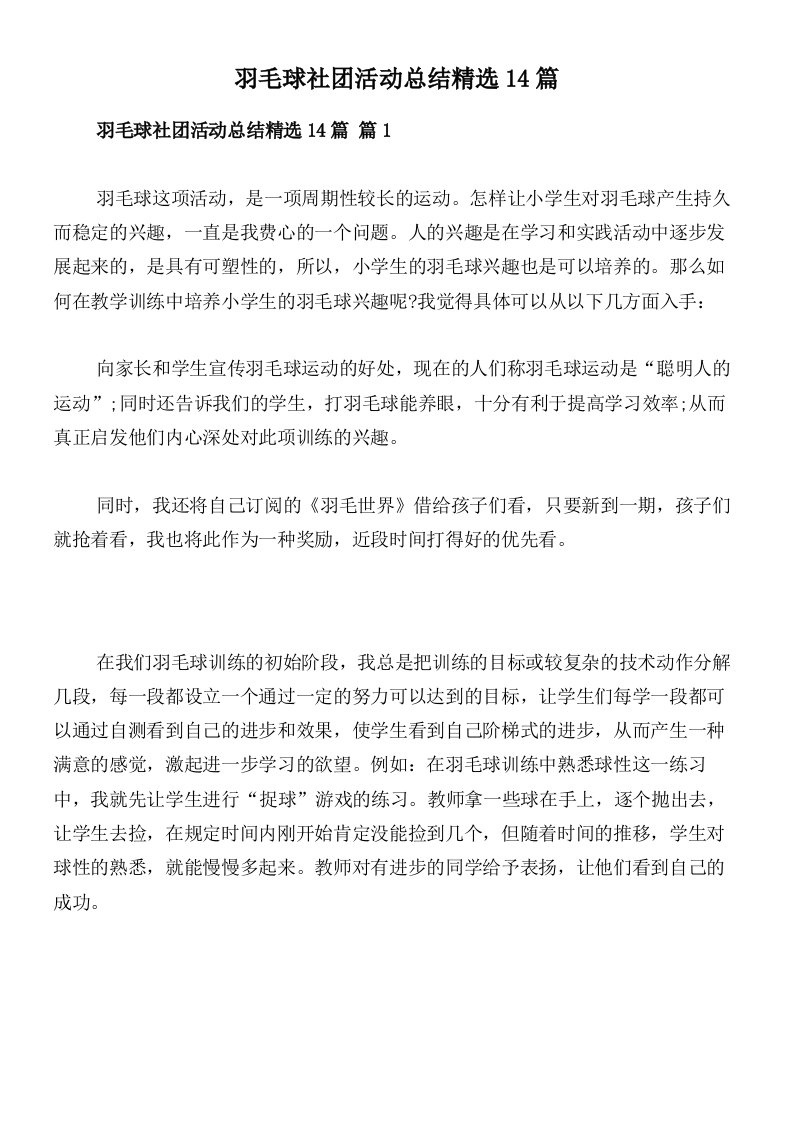 羽毛球社团活动总结精选14篇