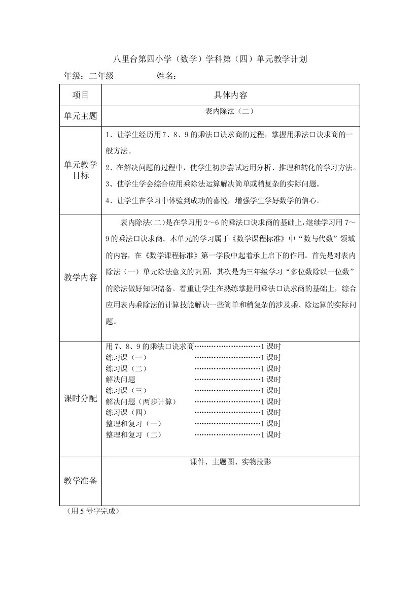 二年级第二学期数学第四单元教案2014最新