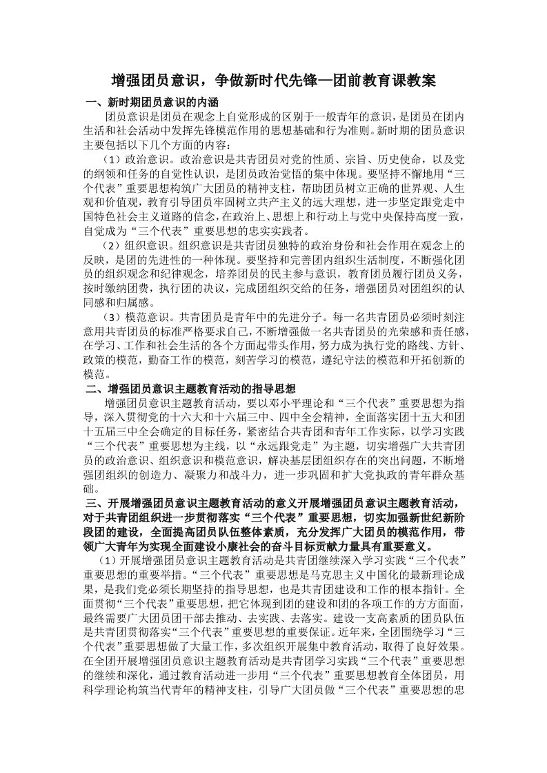 团前教育教案