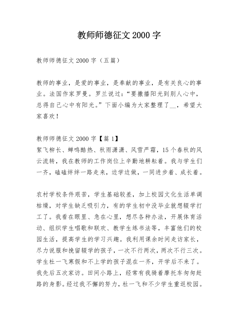 教师师德征文2000字