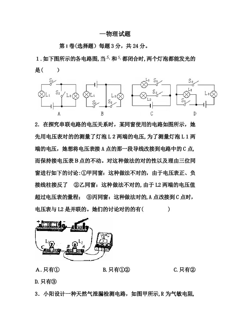 初三物理电学试题