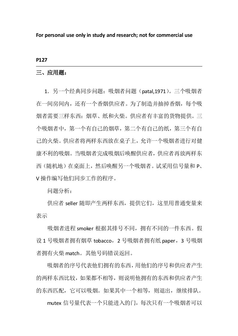 操作系统第4章习题课