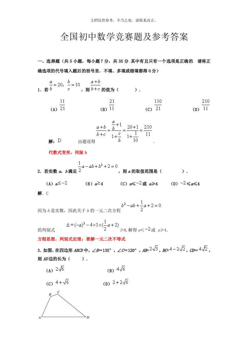 2020年全国初中数学竞赛题及参考答案