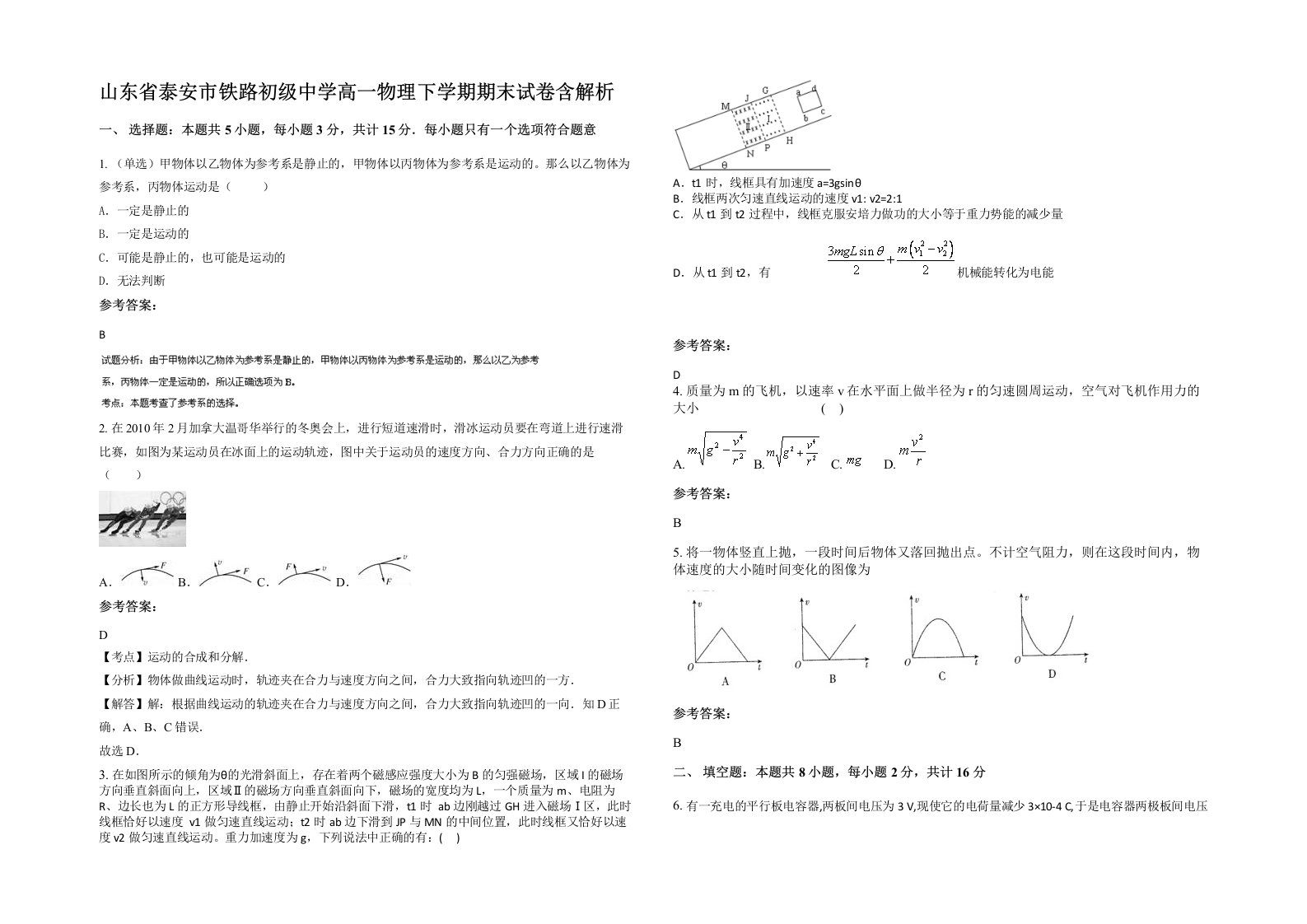 山东省泰安市铁路初级中学高一物理下学期期末试卷含解析