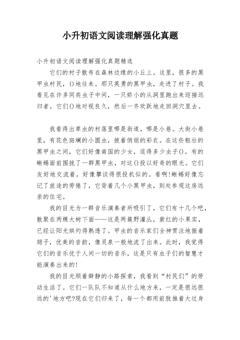 小升初语文阅读理解强化真题