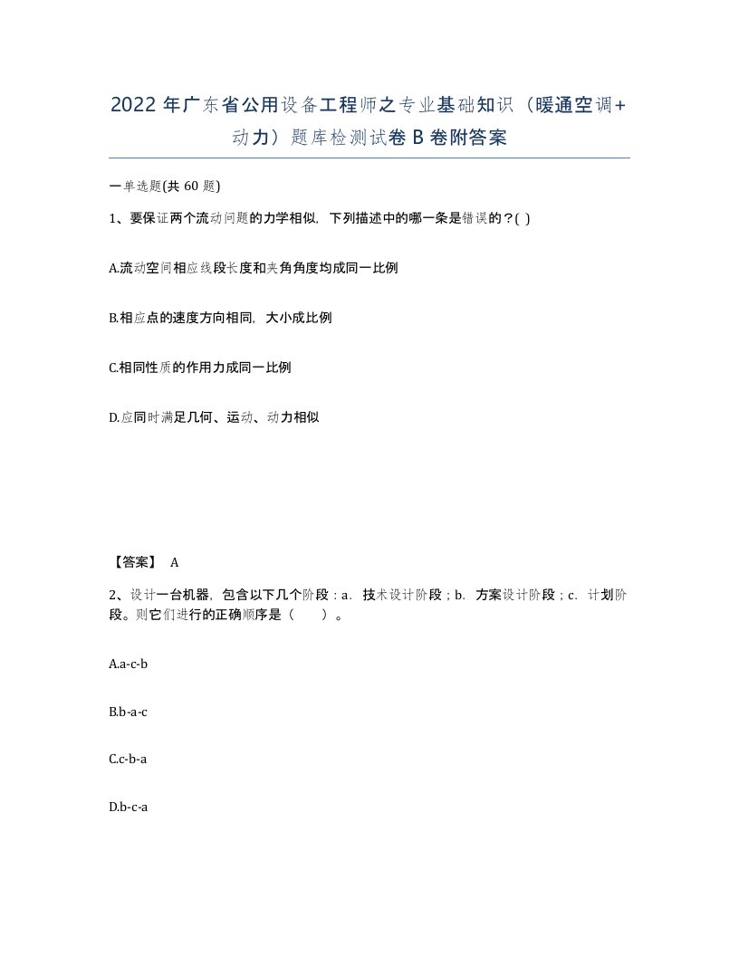 2022年广东省公用设备工程师之专业基础知识暖通空调动力题库检测试卷卷附答案