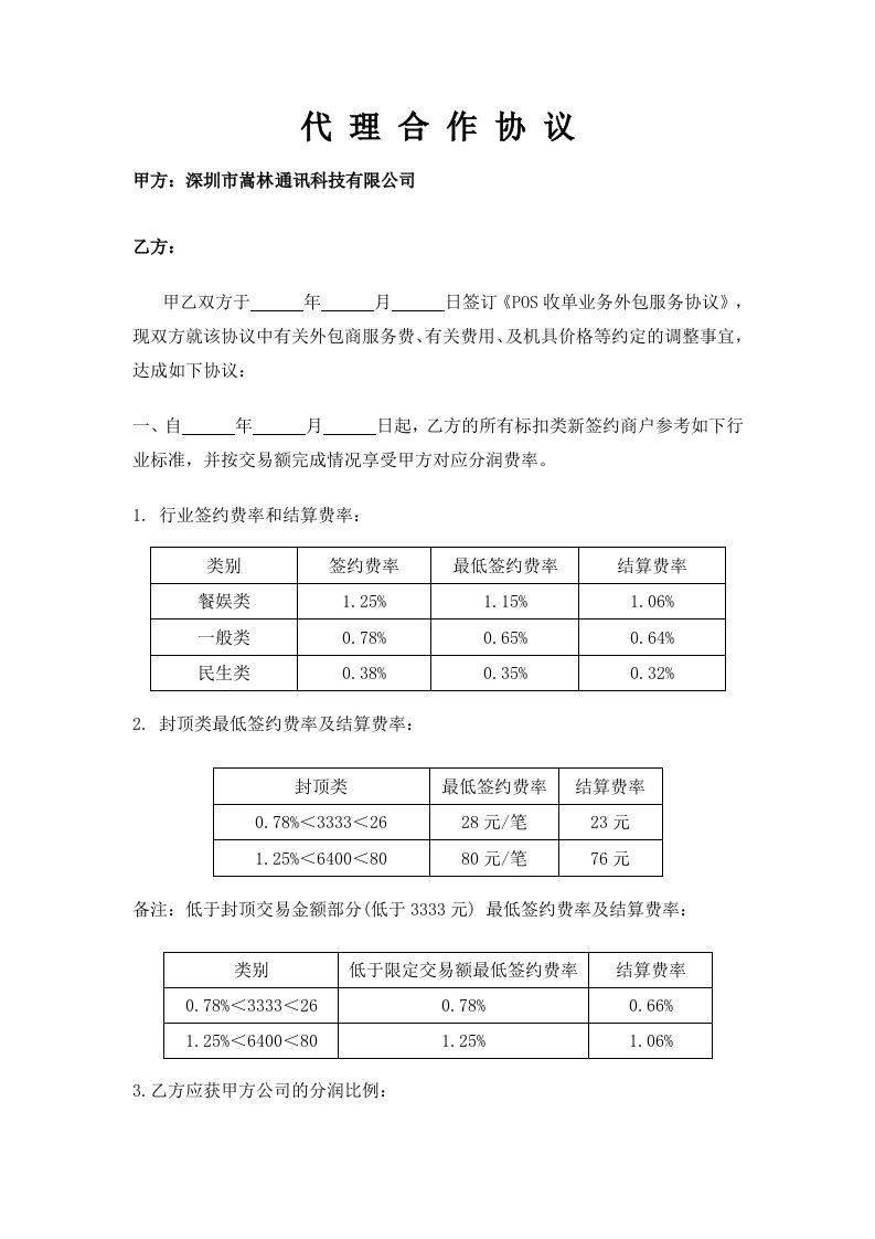 pos机代理合同