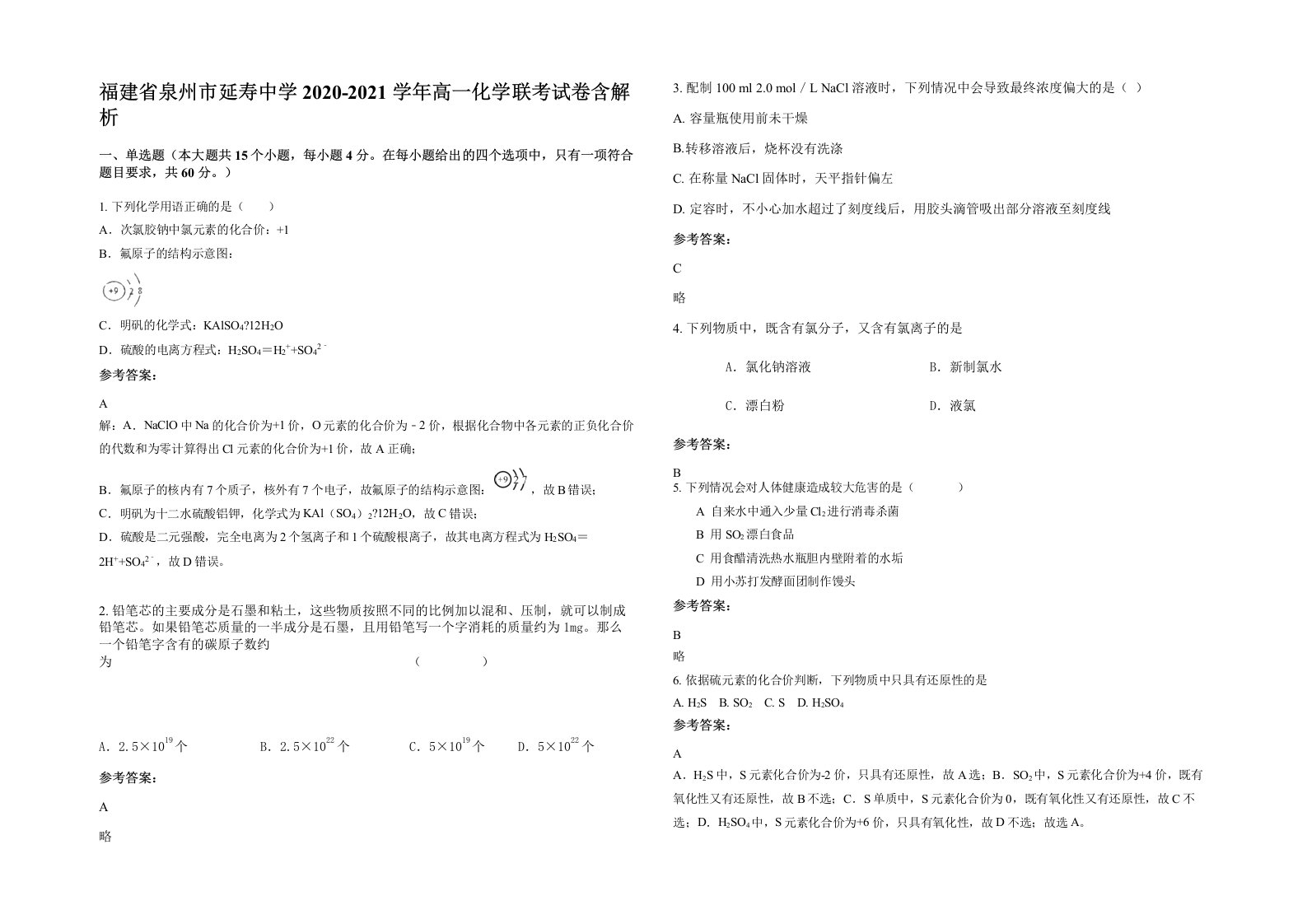 福建省泉州市延寿中学2020-2021学年高一化学联考试卷含解析