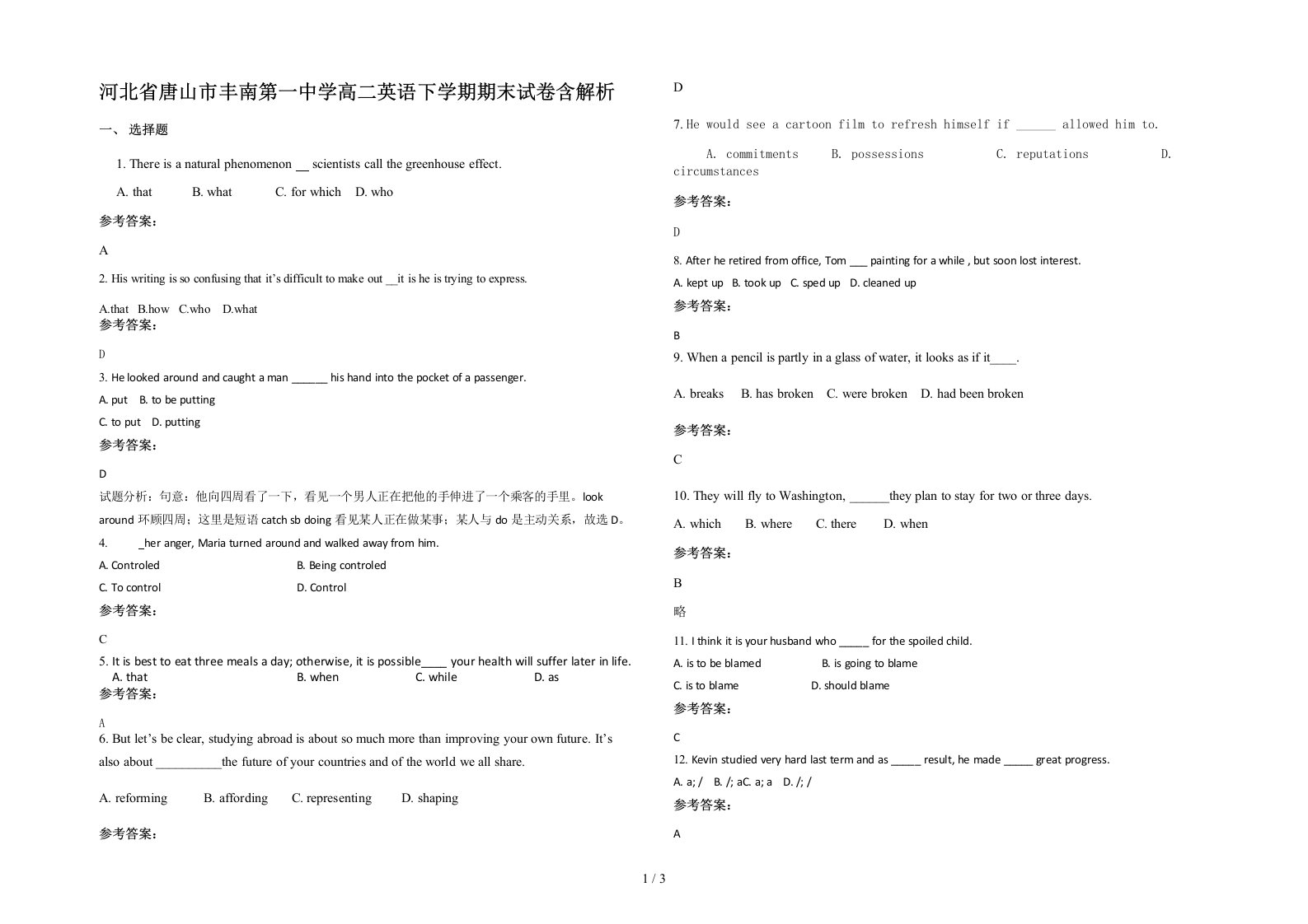 河北省唐山市丰南第一中学高二英语下学期期末试卷含解析