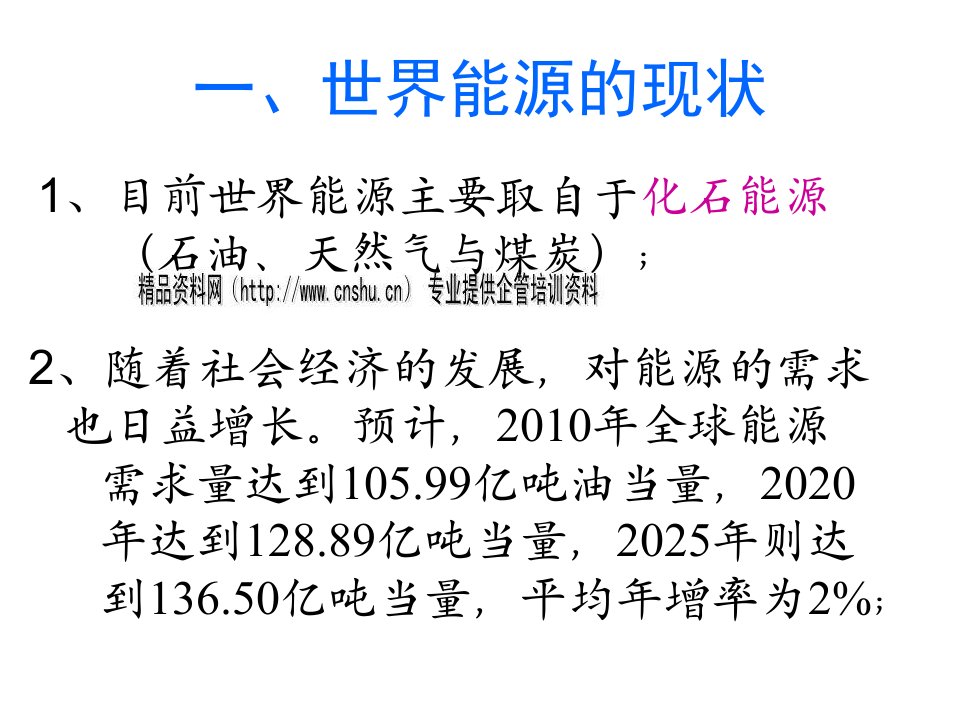 新能源海洋资源的开发与利用