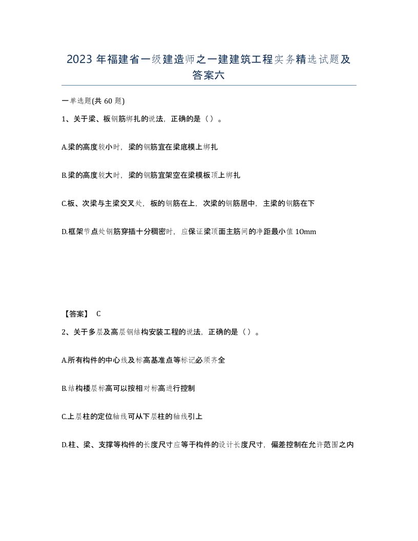 2023年福建省一级建造师之一建建筑工程实务试题及答案六