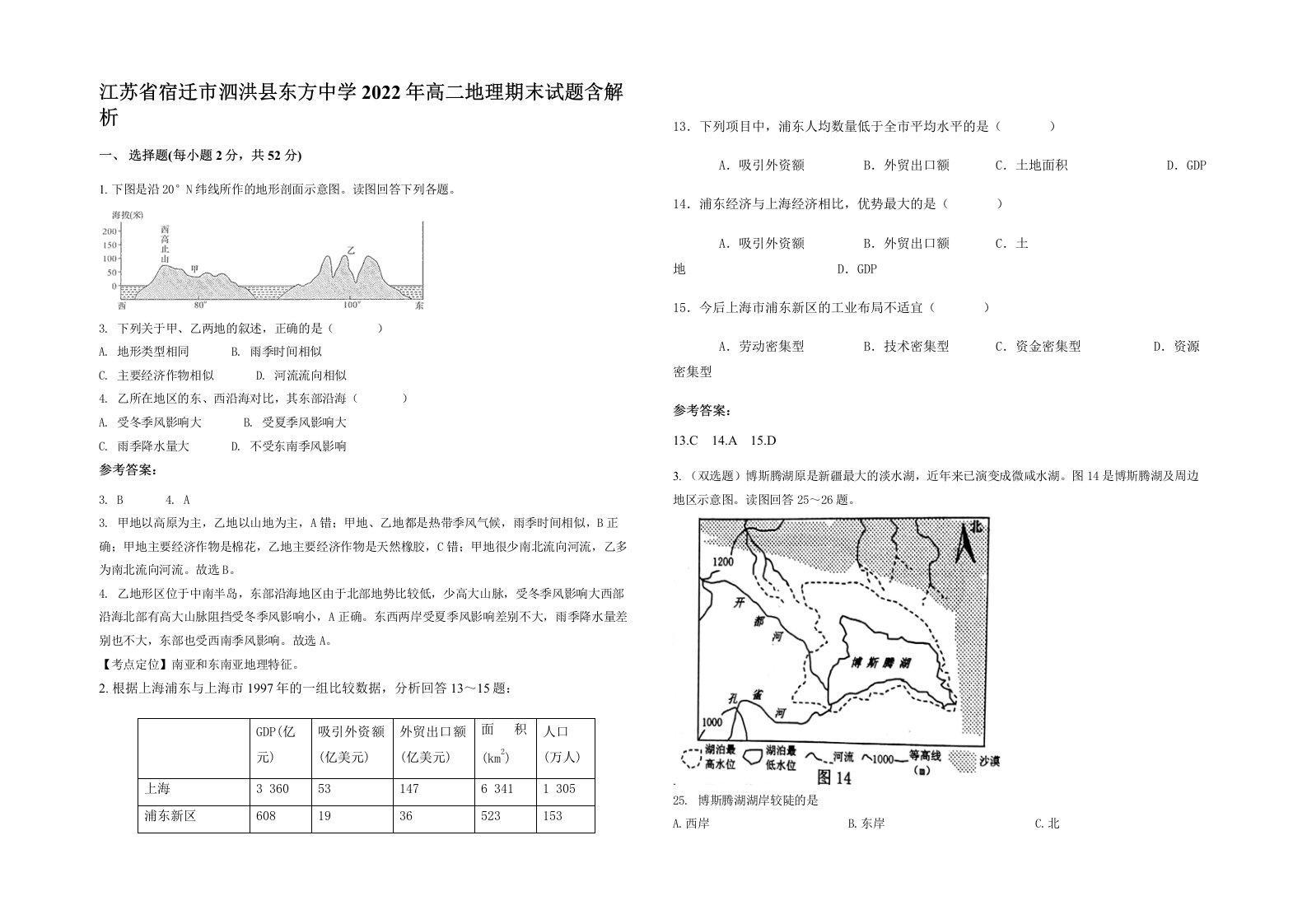 江苏省宿迁市泗洪县东方中学2022年高二地理期末试题含解析