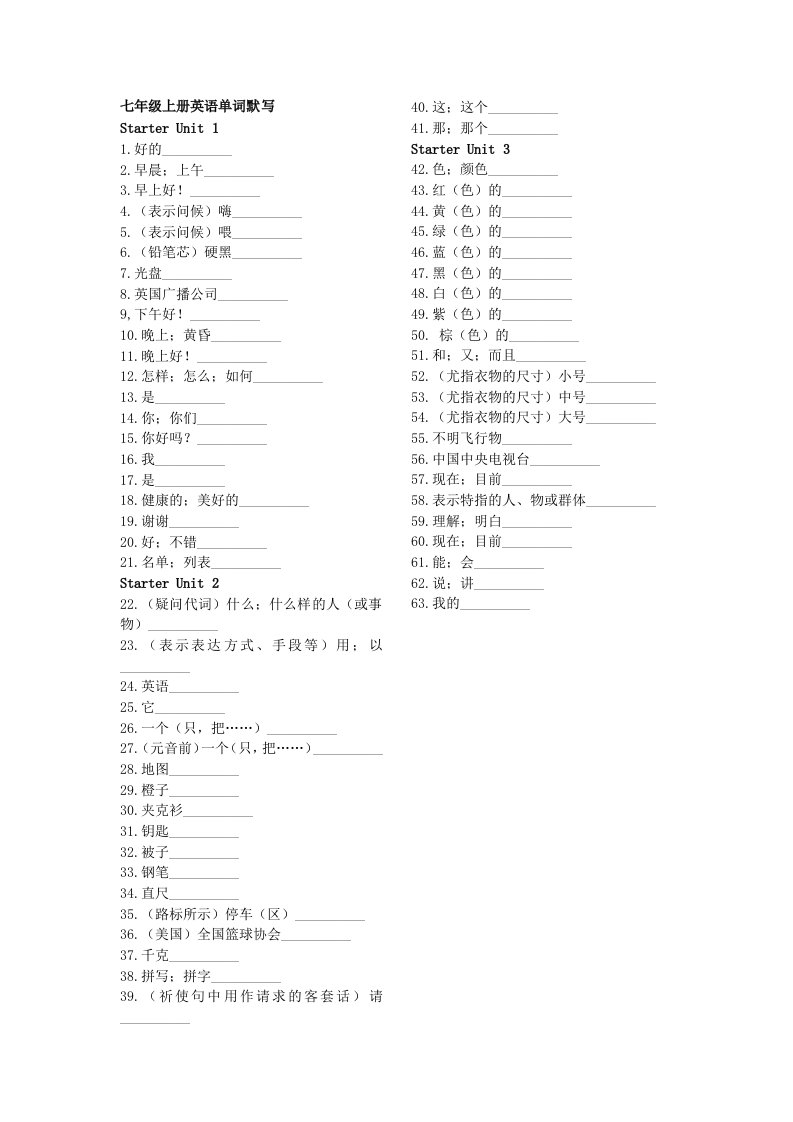 最新七年级上册英语单词默写