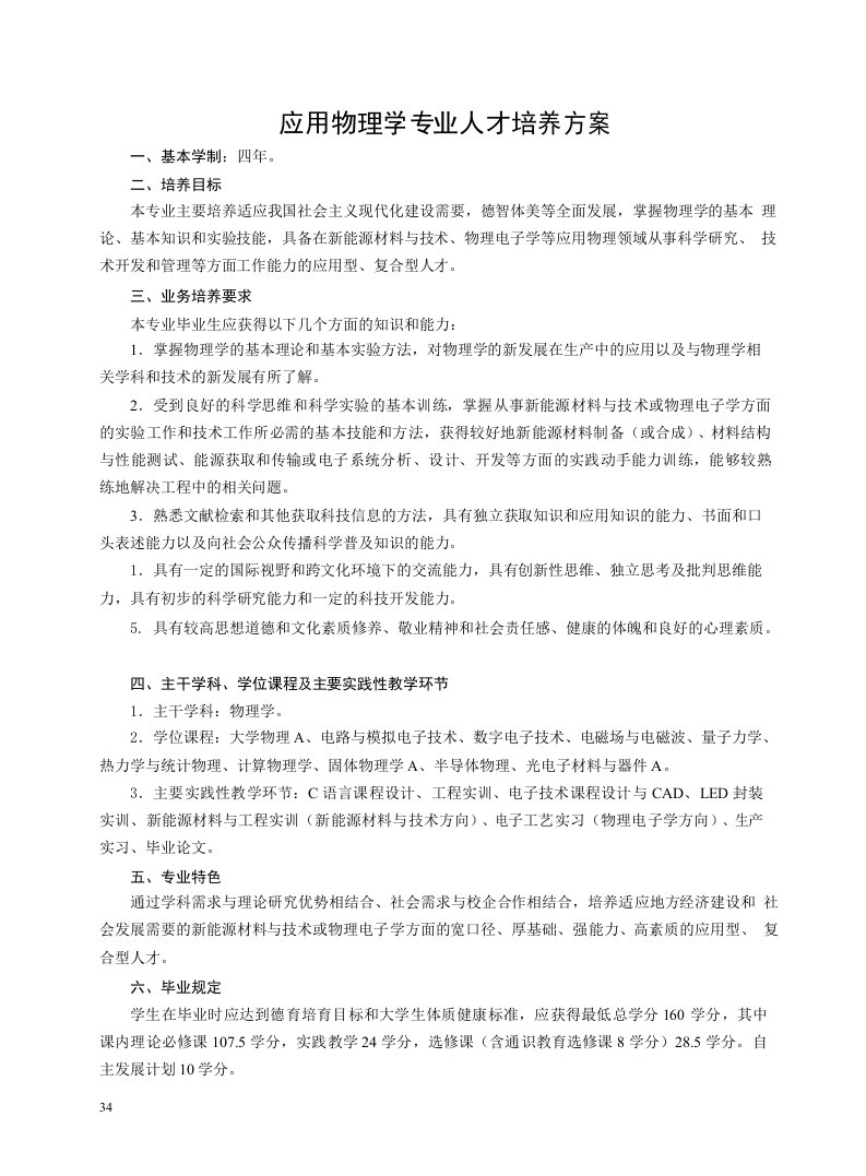 应用物理学专业人才培养方案