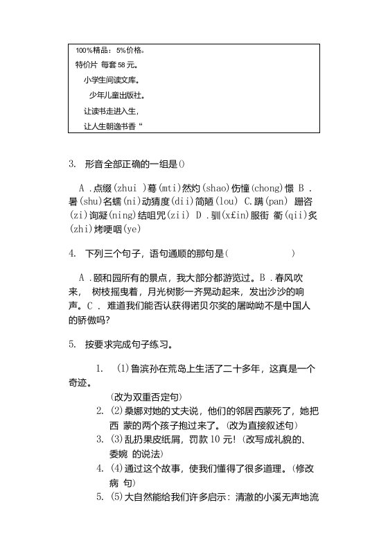 小学语文小升初同步综合复习真题模拟试卷卷(②)