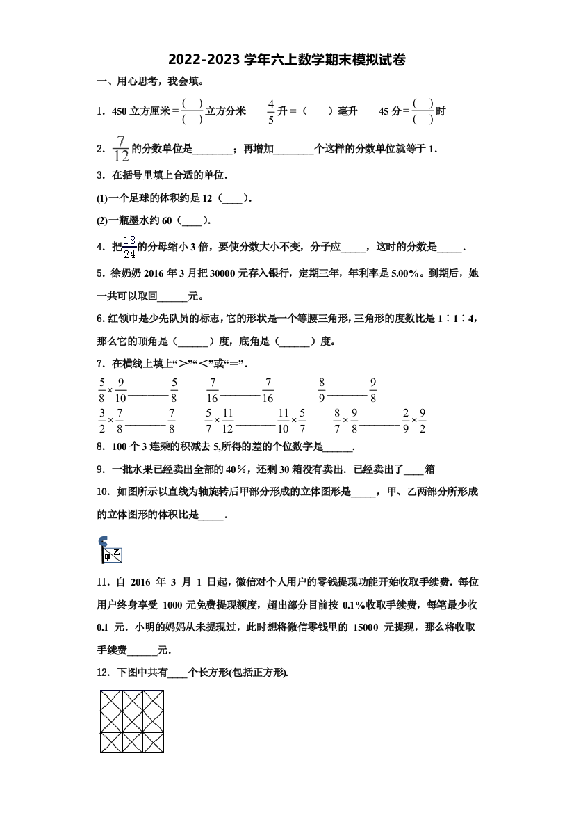 2023届依安县数学六上期末质量跟踪监视试题含解析