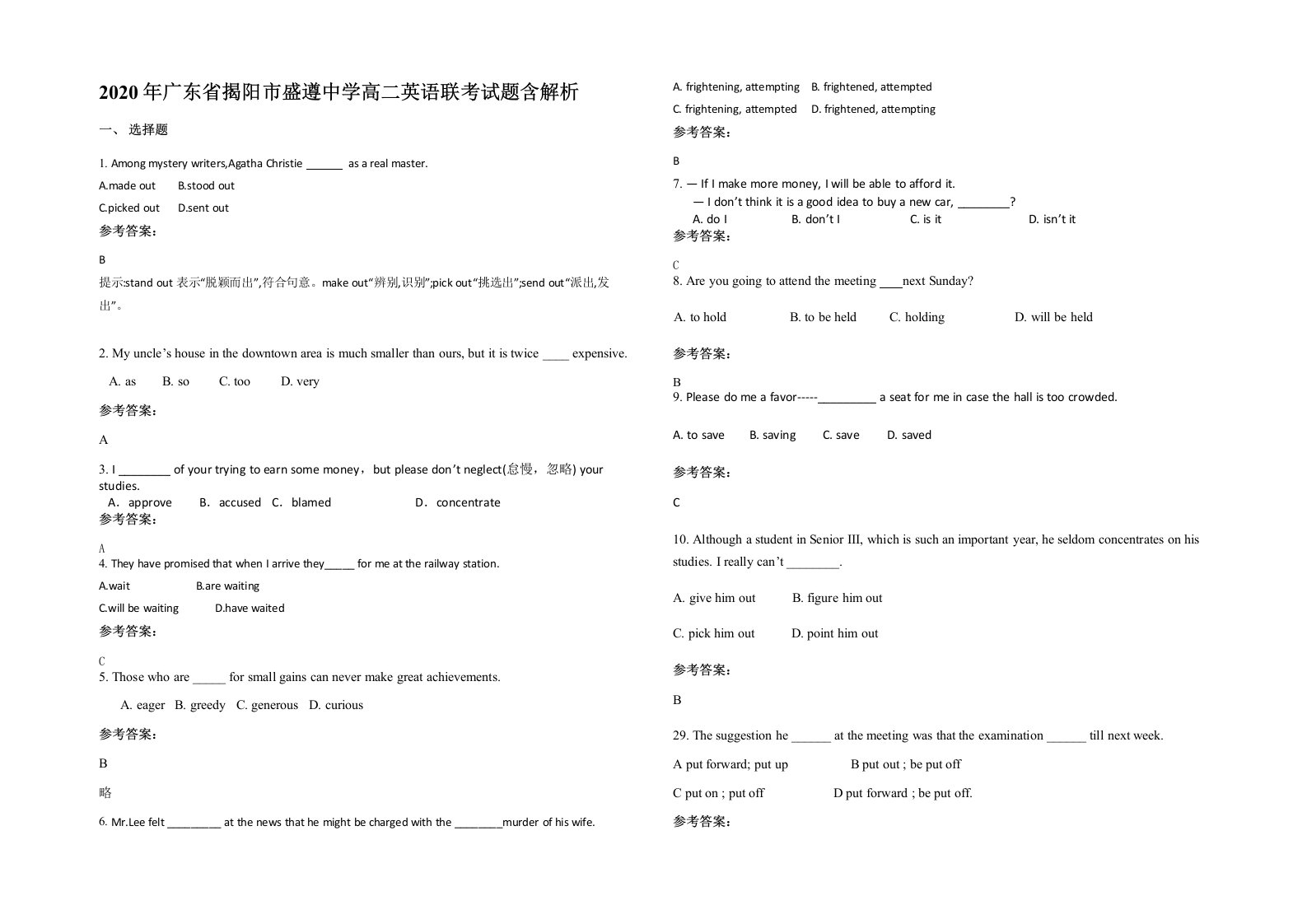 2020年广东省揭阳市盛遵中学高二英语联考试题含解析