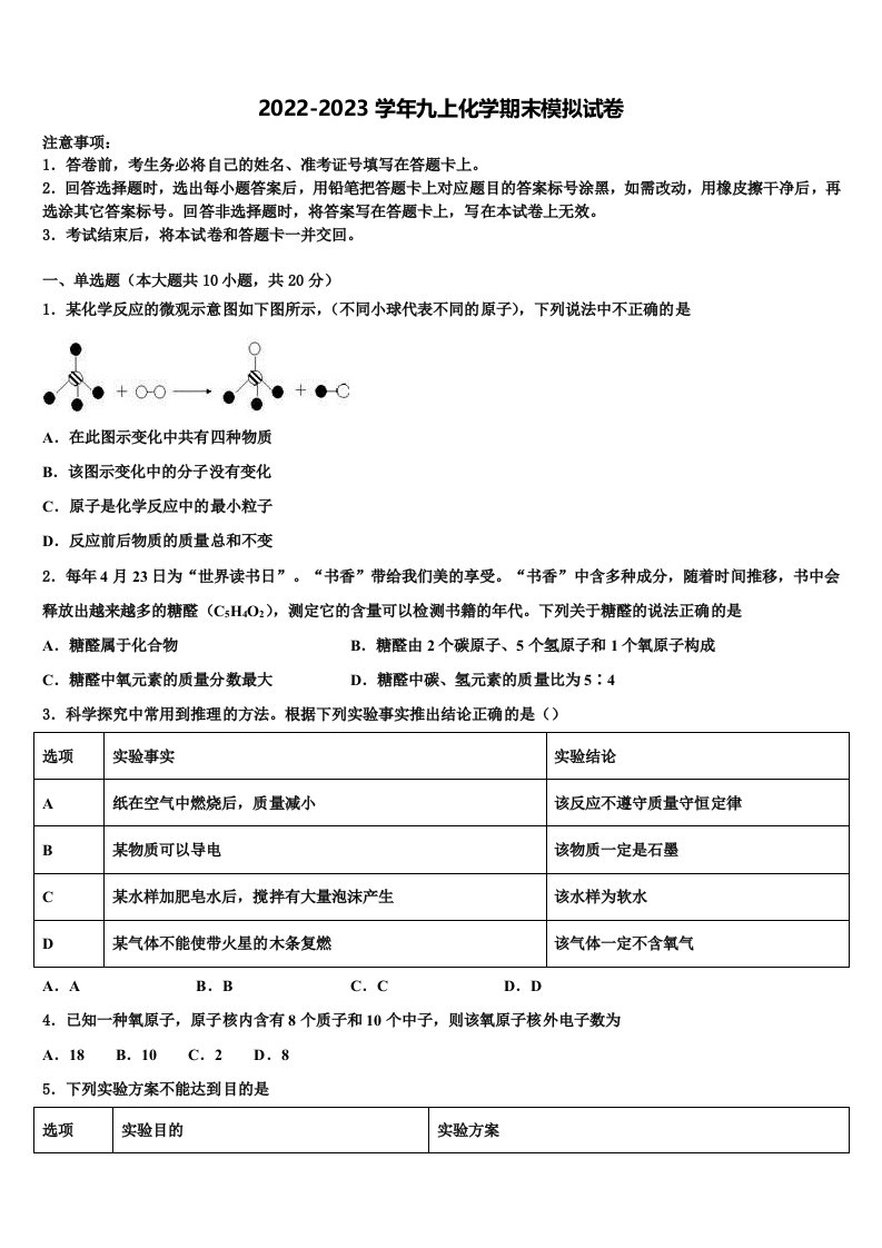 2022-2023学年安徽省滁州市名校九年级化学第一学期期末达标检测模拟试题含解析