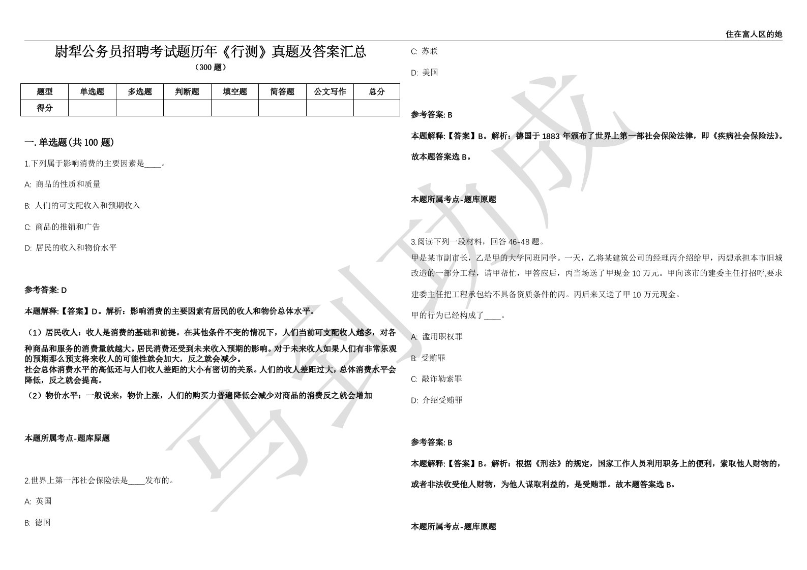 尉犁公务员招聘考试题历年《行测》真题及答案汇总精选1