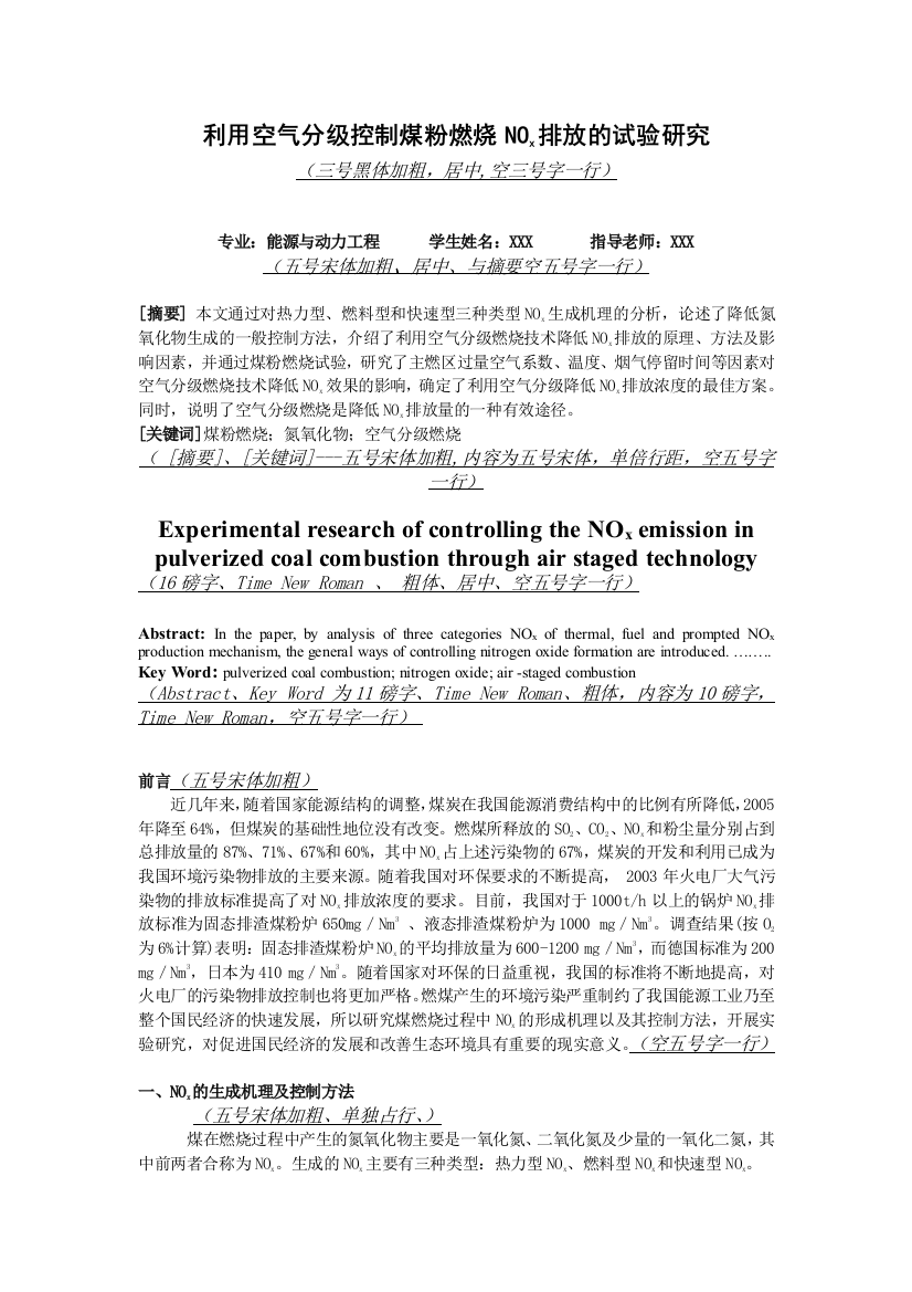 利用空气分级控制煤粉燃烧NOx排放的试验研究