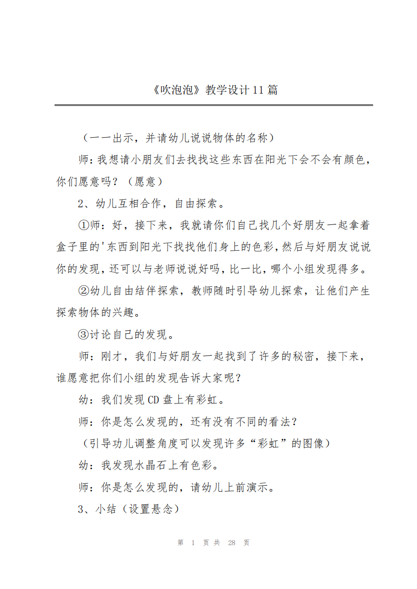 《吹泡泡》教学设计11篇3086