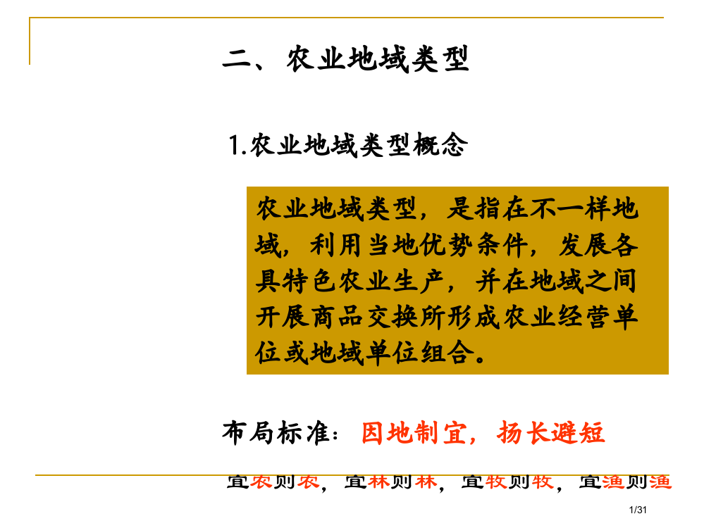 《以种植业为主的农业地域类型省公开课金奖全国赛课一等奖微课获奖PPT课件