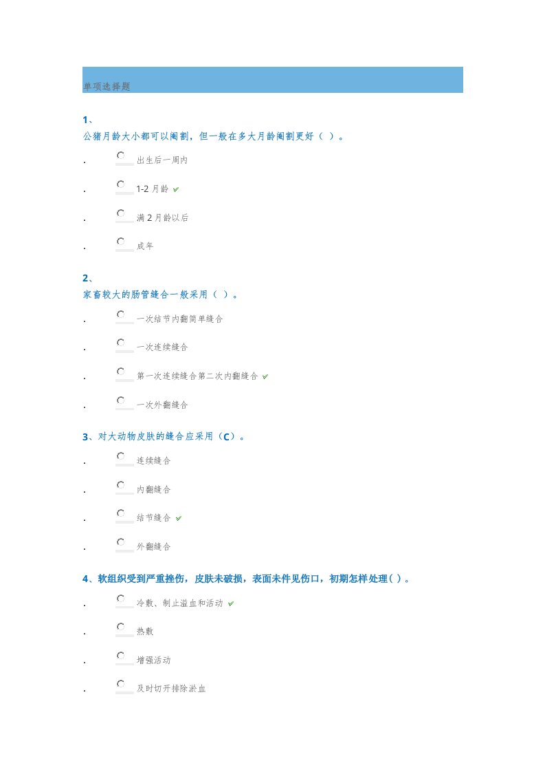 18春西南大学[0893]《兽医外科学》