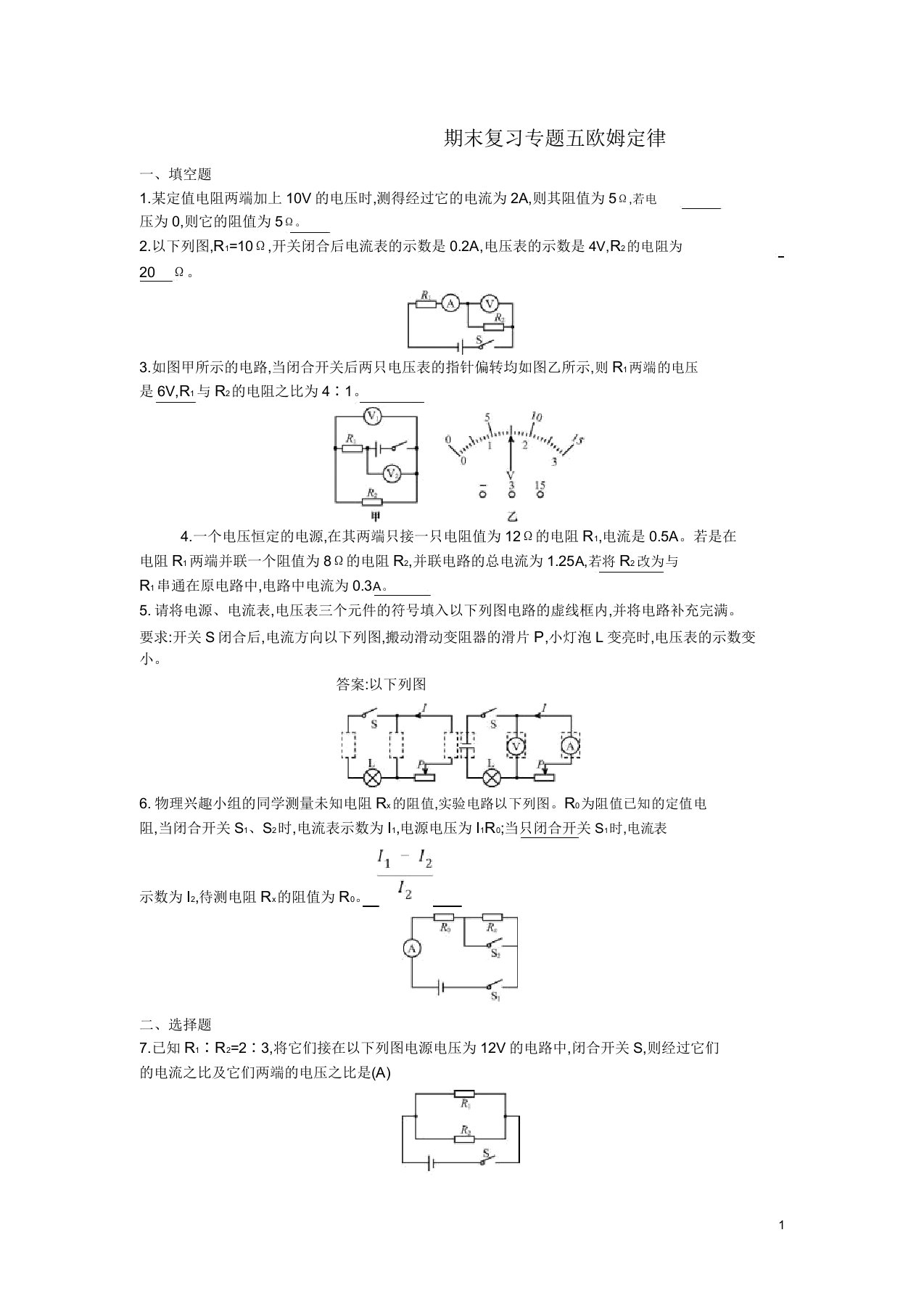 初中九年级物理全册期末复习总结计划专题五欧姆定律学习练习新版本新人教版本