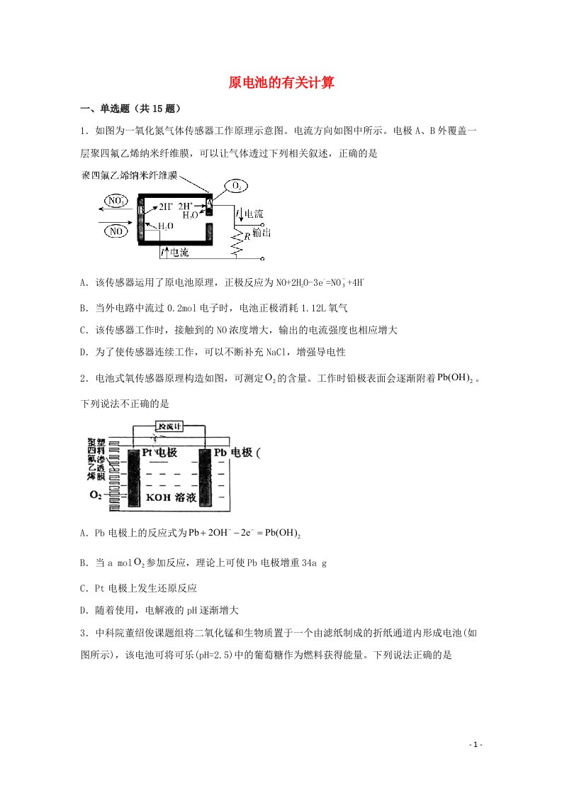 2022届高三化学一轮复习化学反应原理题型必练66原电池的有关计算含解析