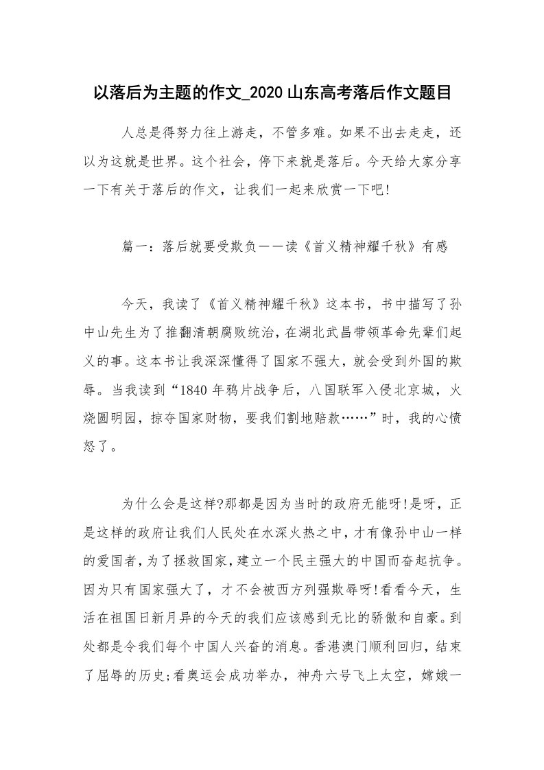 以落后为主题的作文_2020山东高考落后作文题目