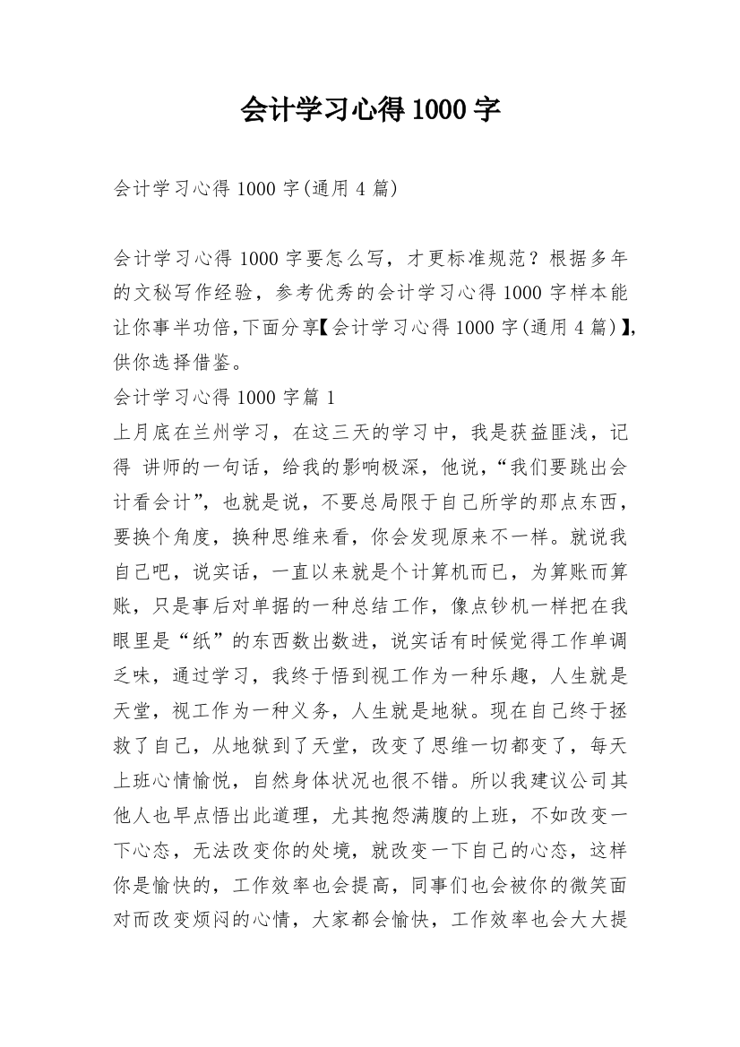 会计学习心得1000字