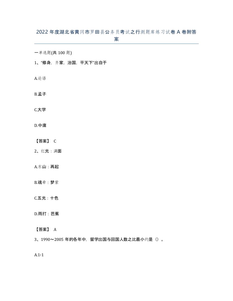 2022年度湖北省黄冈市罗田县公务员考试之行测题库练习试卷A卷附答案