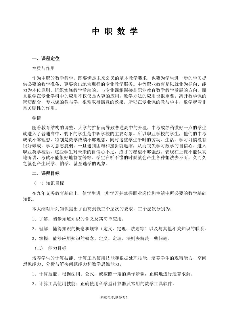 中职数学基础模块说课课件