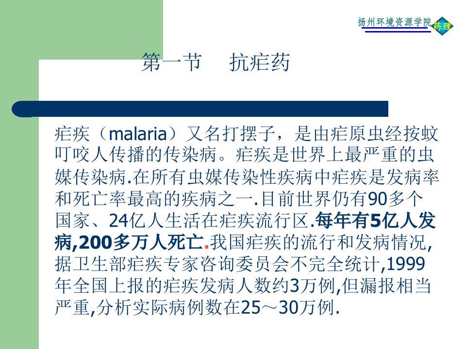 最新四十三章节抗寄生虫药ppt课件