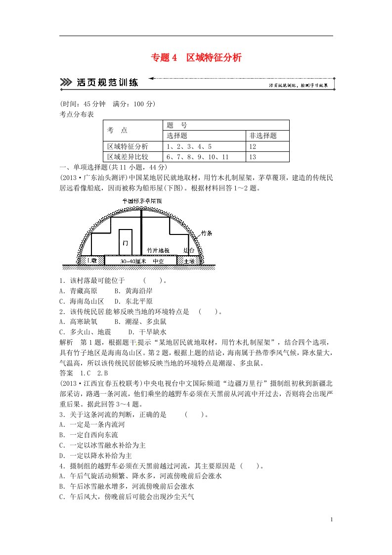 高考地理二轮复习