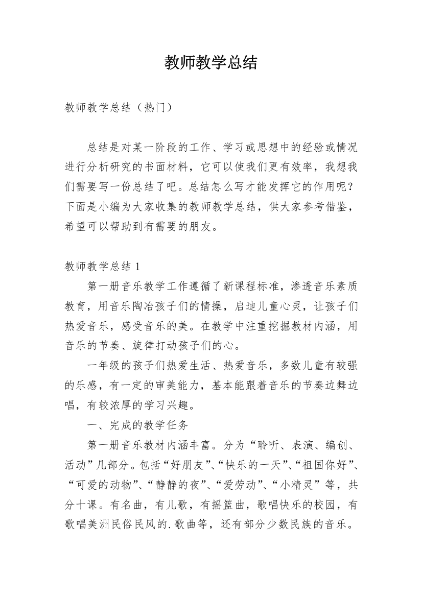 教师教学总结_170