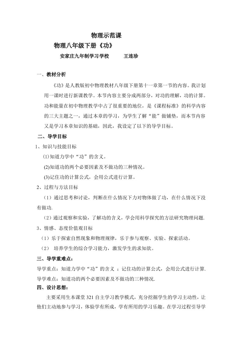 初中物理公开课教案