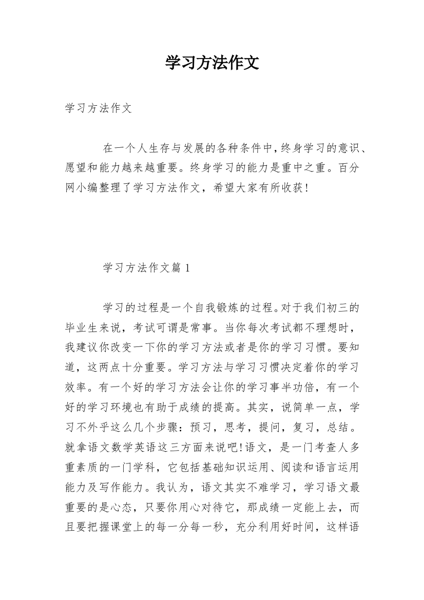 学习方法作文