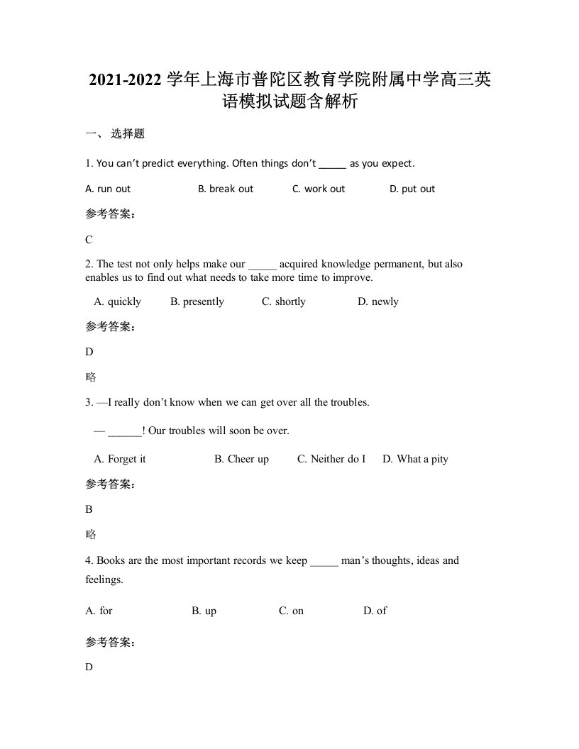 2021-2022学年上海市普陀区教育学院附属中学高三英语模拟试题含解析