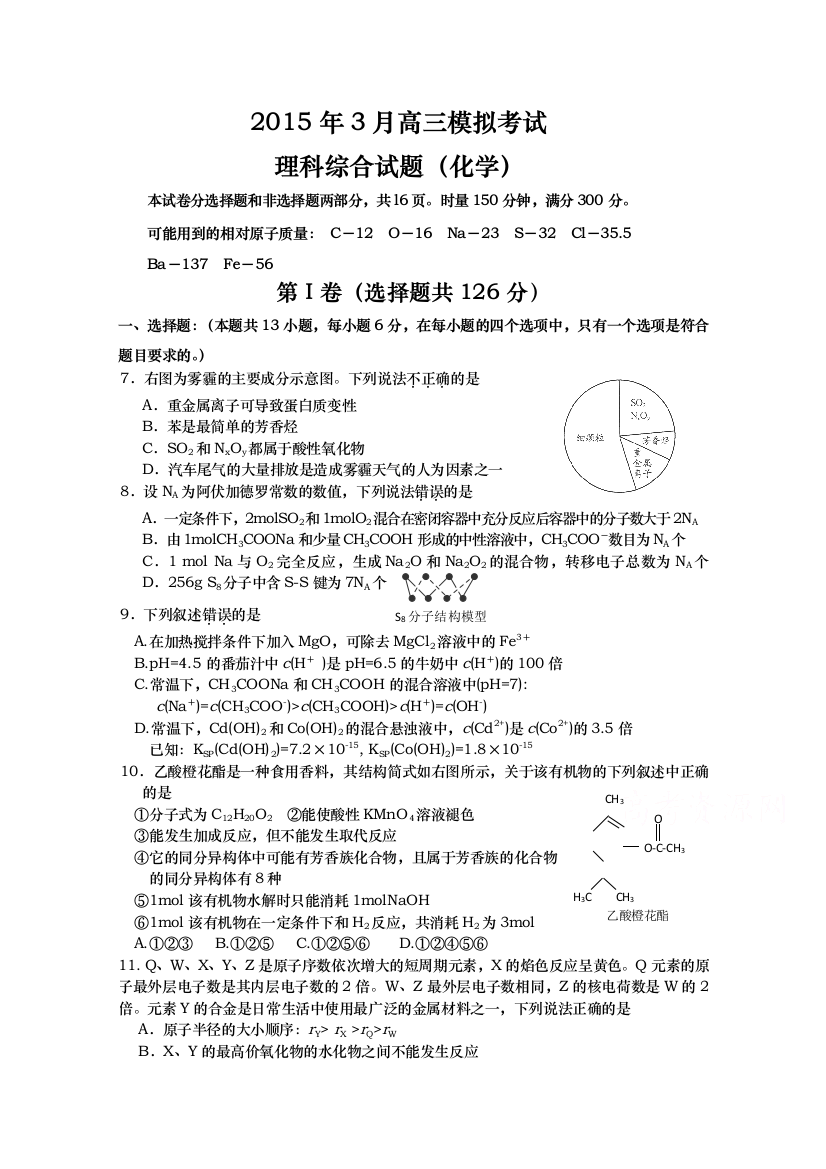 湖南省浏阳一中高三下学期3月调研考试-化学