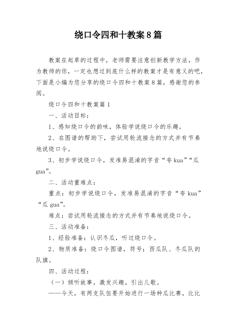 绕口令四和十教案8篇