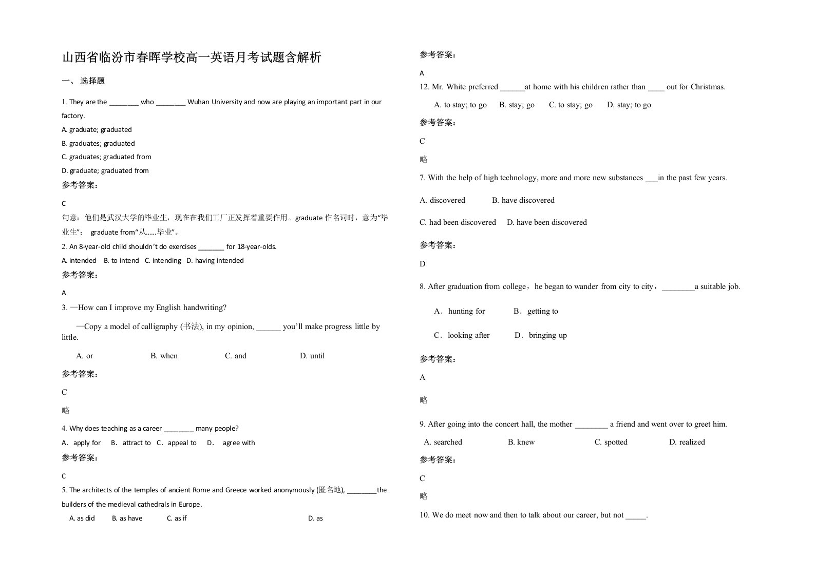 山西省临汾市春晖学校高一英语月考试题含解析