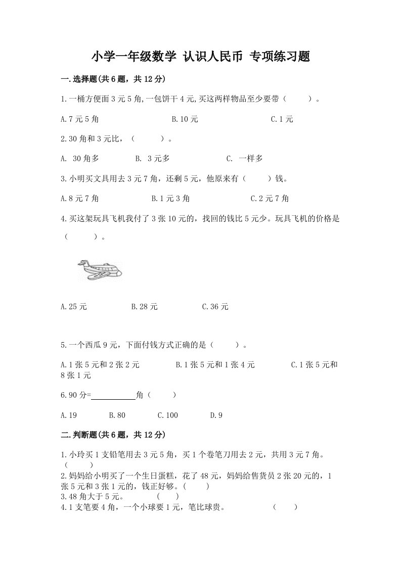 小学一年级数学