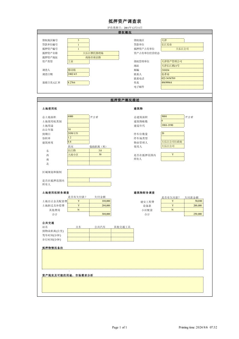 抵押物估价模板（蔡）