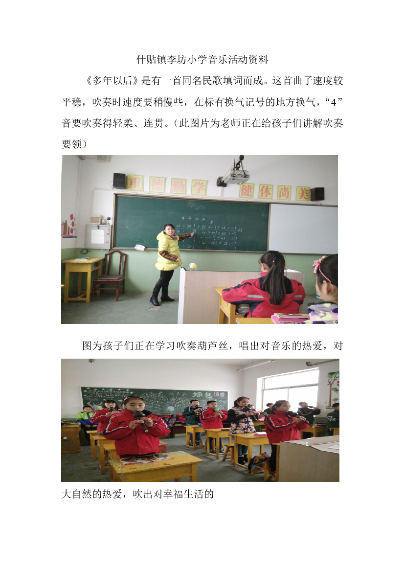 什贴镇李坊小学音乐活动资料