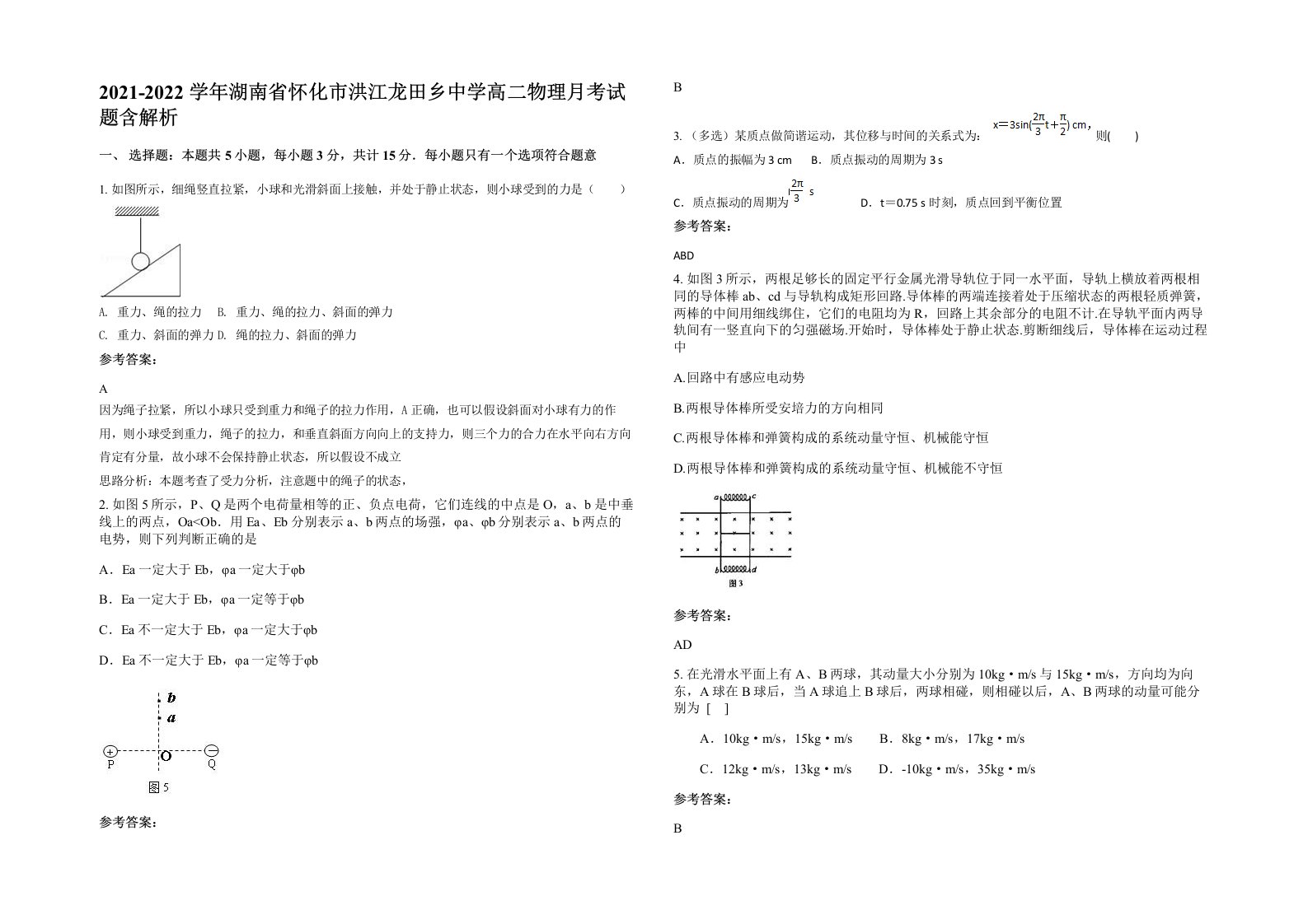 2021-2022学年湖南省怀化市洪江龙田乡中学高二物理月考试题含解析