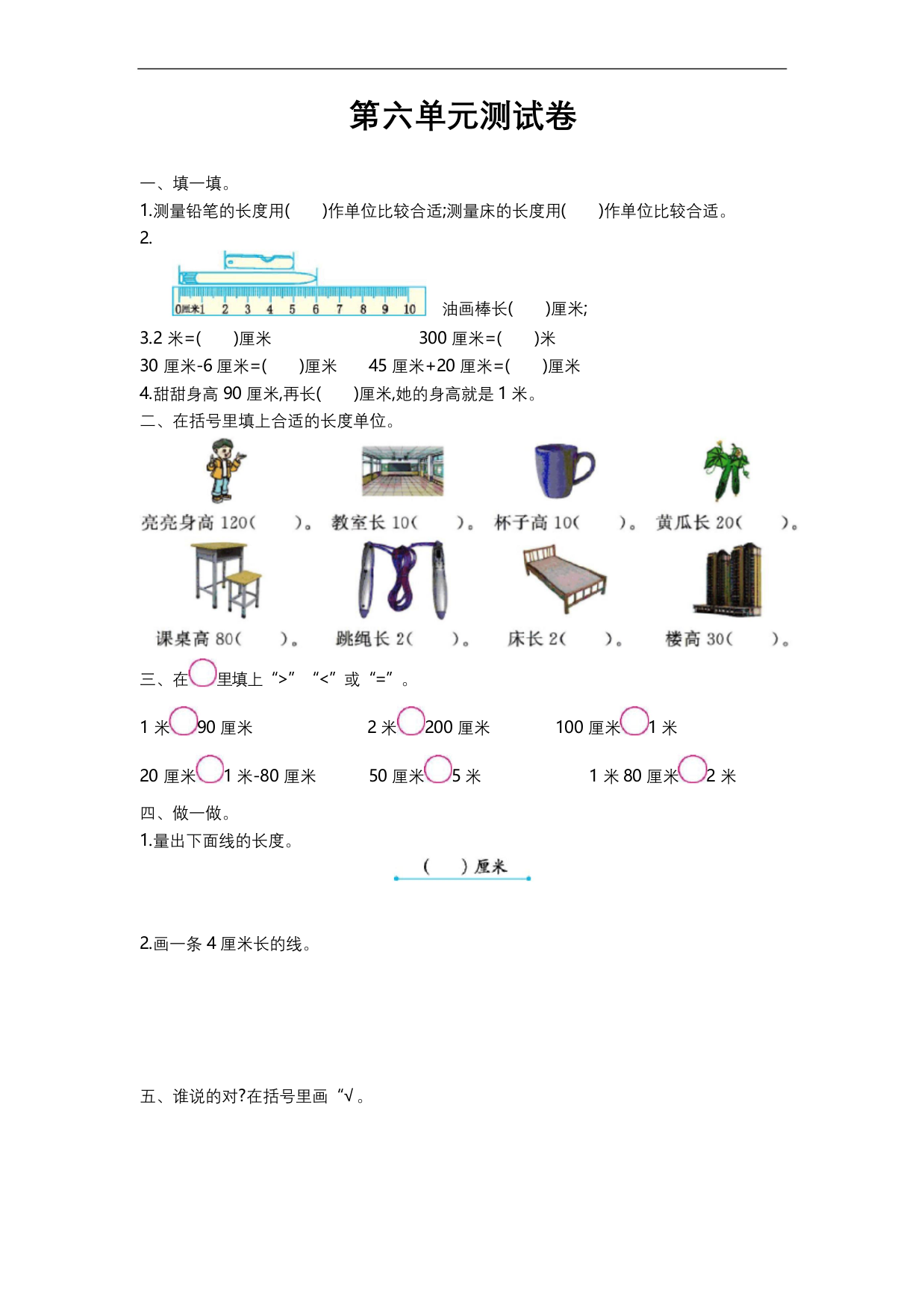 二年级上册数学单元试题---第六单元测试卷-北师大版(含答案)