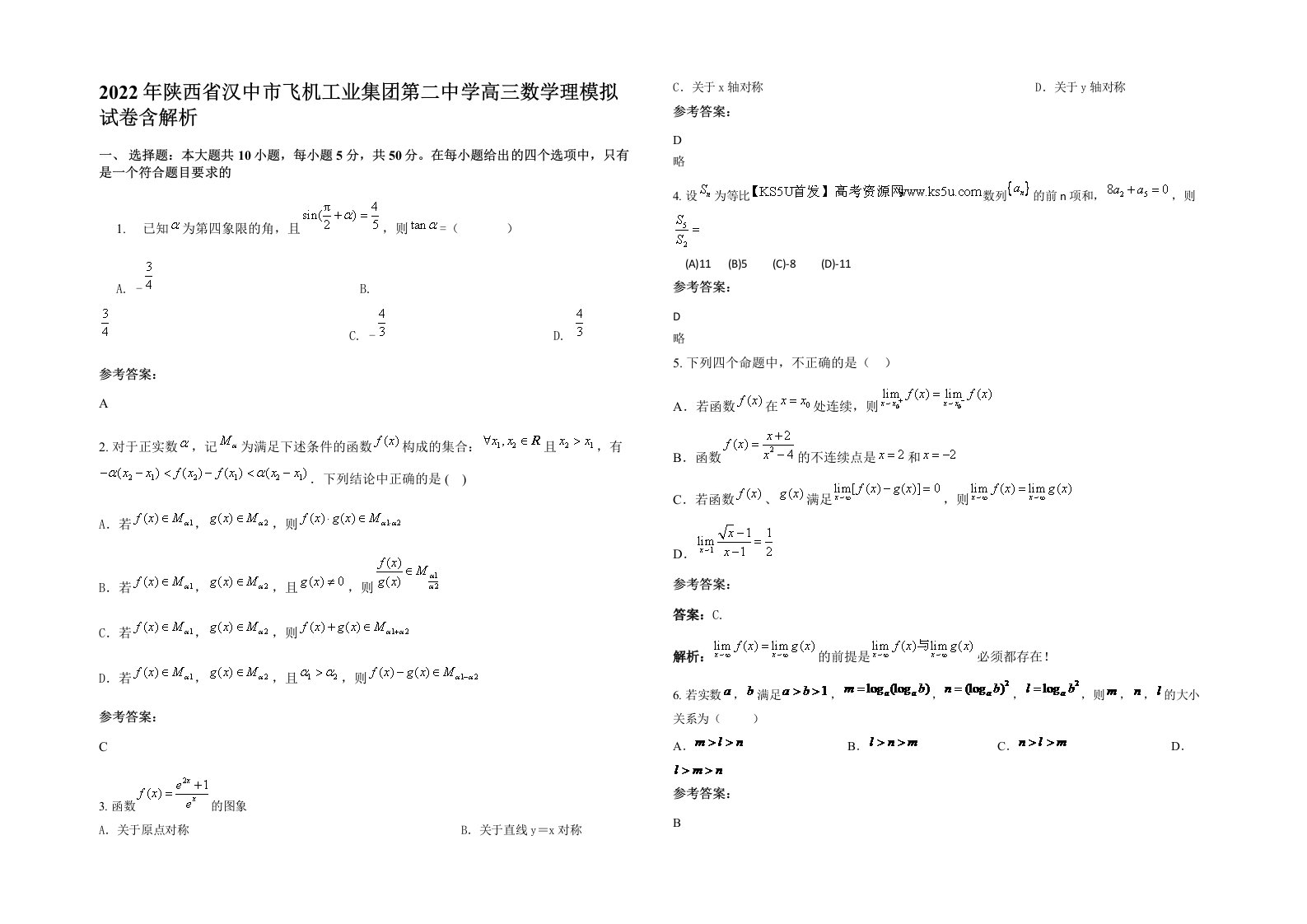 2022年陕西省汉中市飞机工业集团第二中学高三数学理模拟试卷含解析