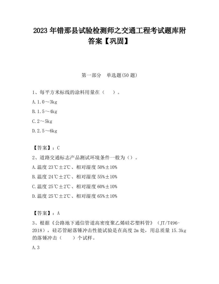 2023年错那县试验检测师之交通工程考试题库附答案【巩固】