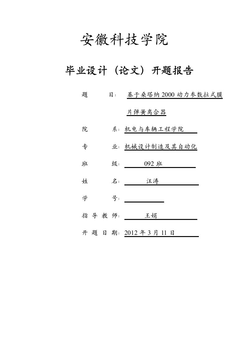 膜片弹簧离合器设计开题报告